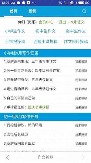 写作文专用的软件推荐：神器应用一览