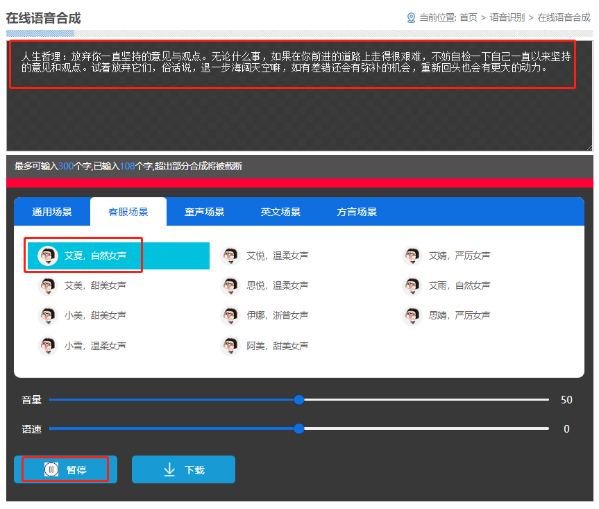 智能语音合成：一键将文案转化为动听声音