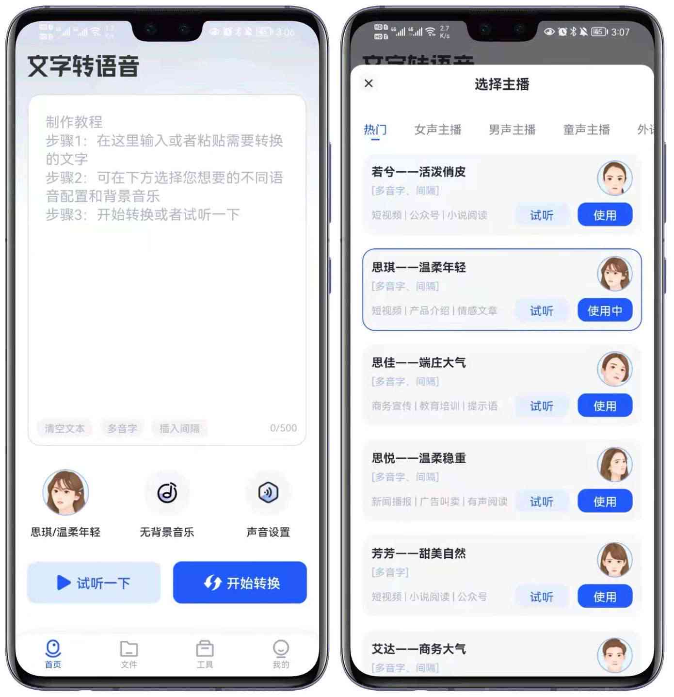 智能文案转语音工具：一键转换，覆多种语音合成需求