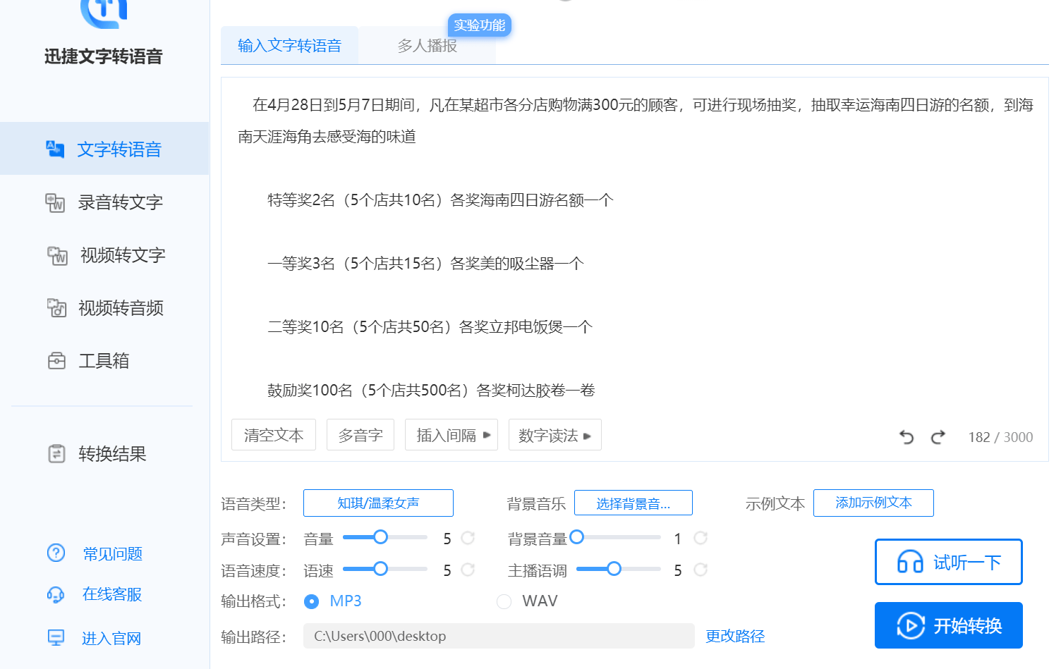 文案生成语音软件免费：支持生成器与使用