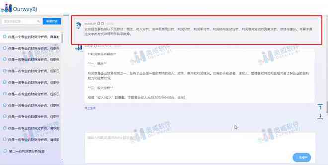 ai报告分析生成器