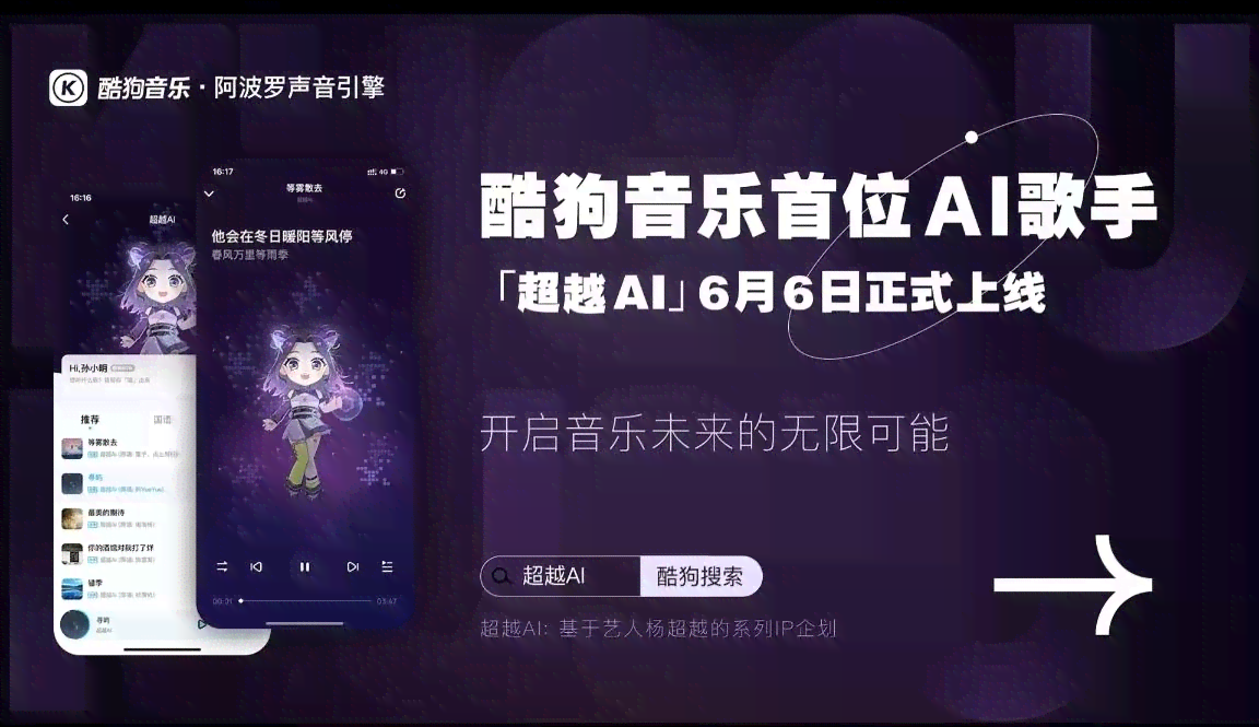 免费酷狗AI创作热门歌曲体验无限