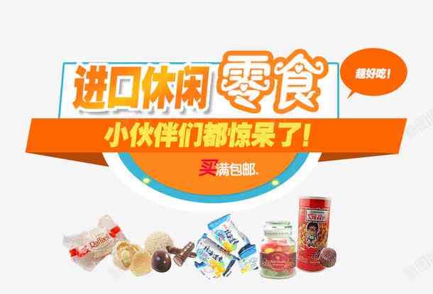 美味零食创意文案助手