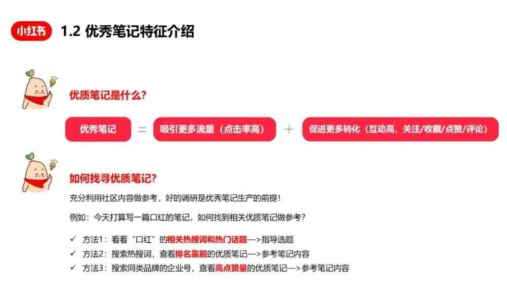 小红书文案编辑全攻略：从标题到内容，全方位掌握提升笔记吸引力技巧