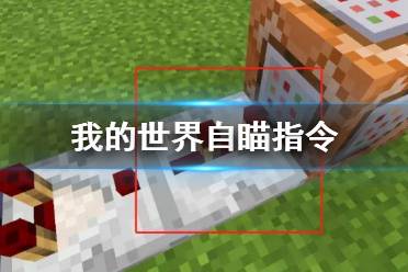 精准瞄准：我的世界 Aim 高手之路