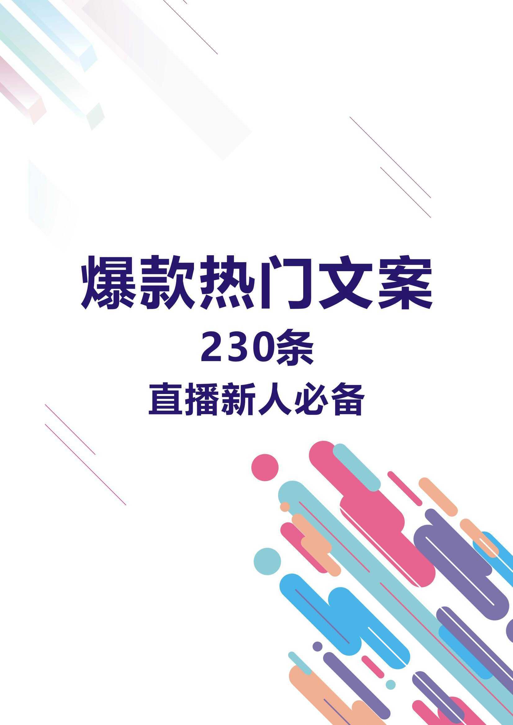 打造爆款：热门文案素材库全新收录，创意灵感一网打尽