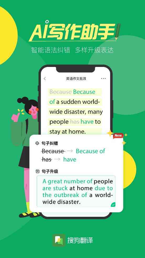 '手机中文AI写作助手与语法检查软件'