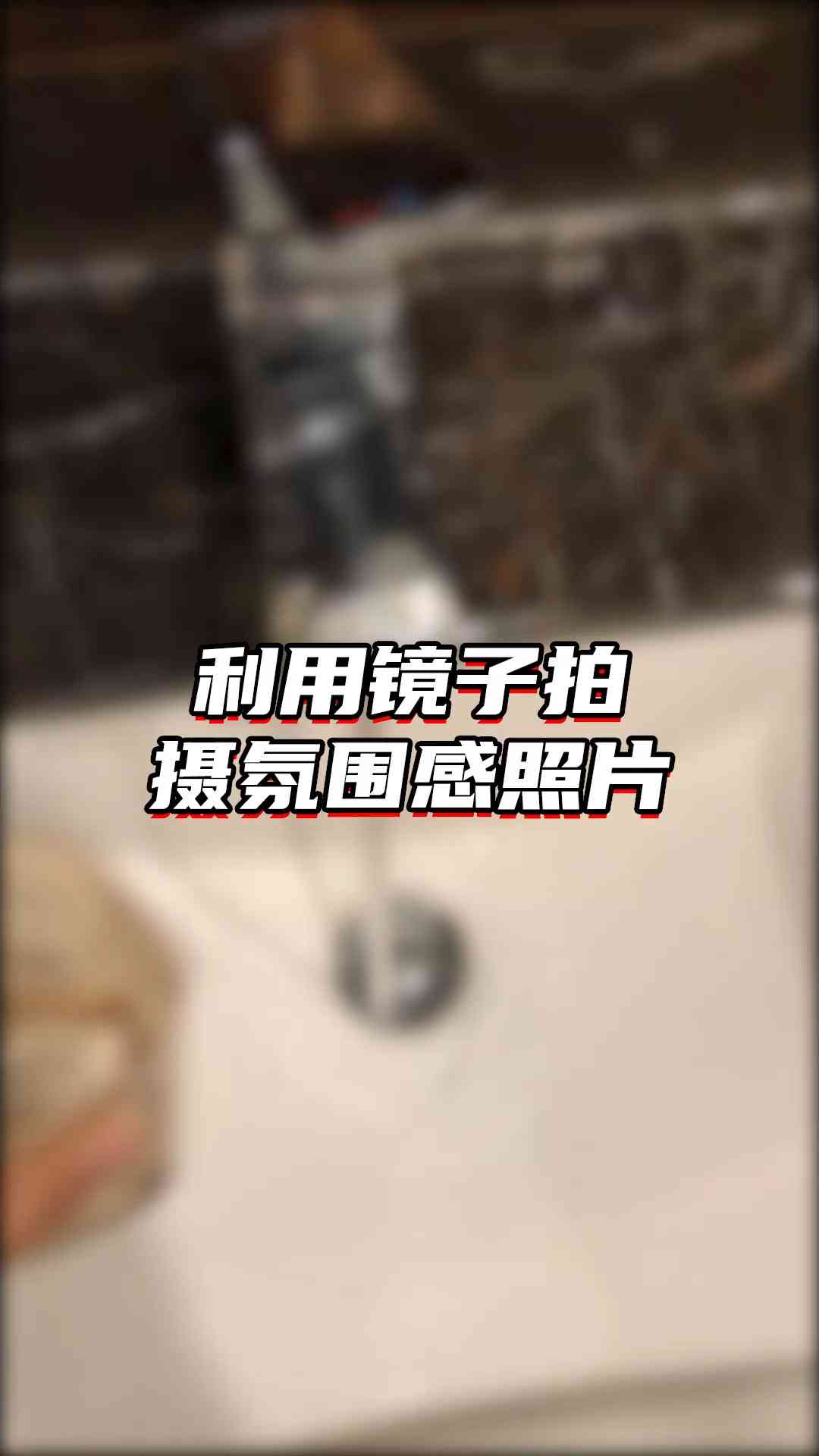 AI女友拍照文案攻略：男生专用拍摄技巧与创意句子，全面提升照片吸引力