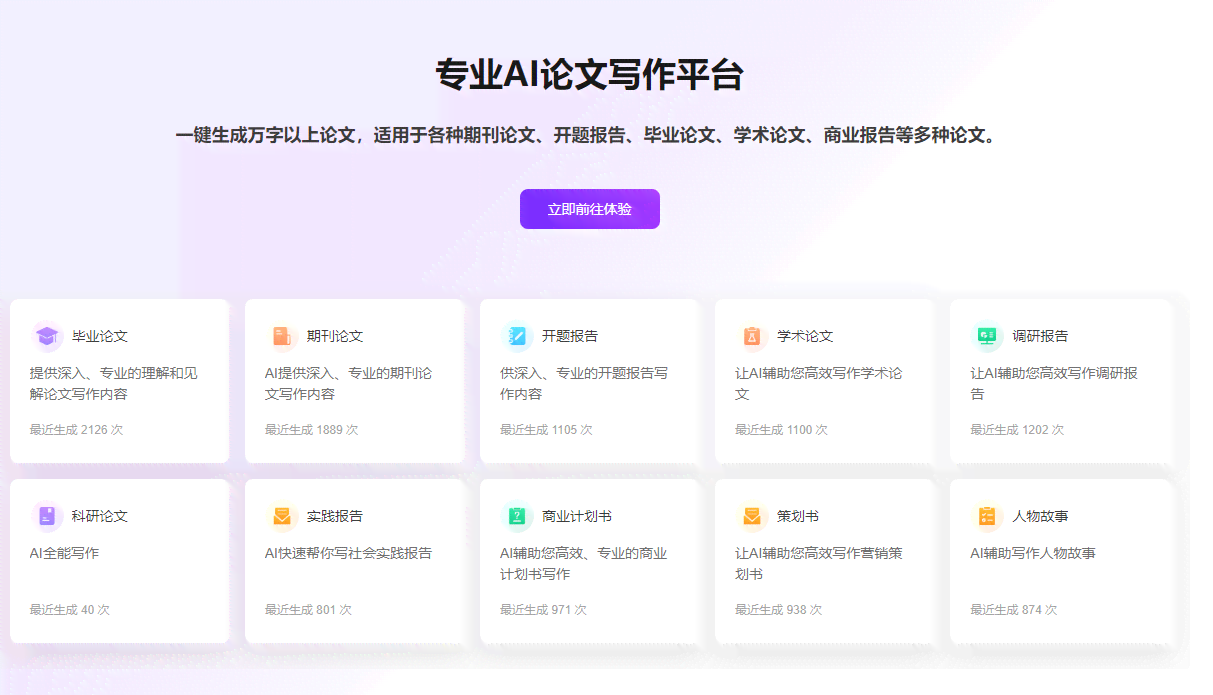 智能AI论文生成器：一键快速生成高质量学术论文，涵多学科领域解决方案