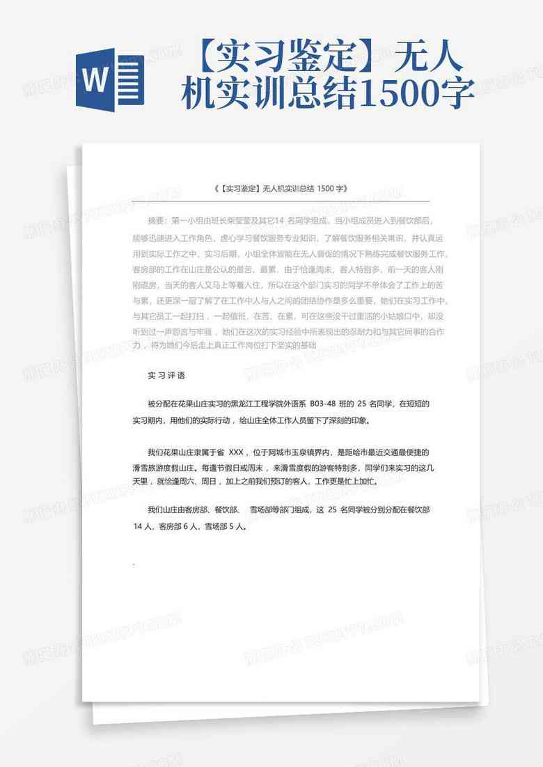 ai实训报告总结怎么写：300字内容与步骤详解