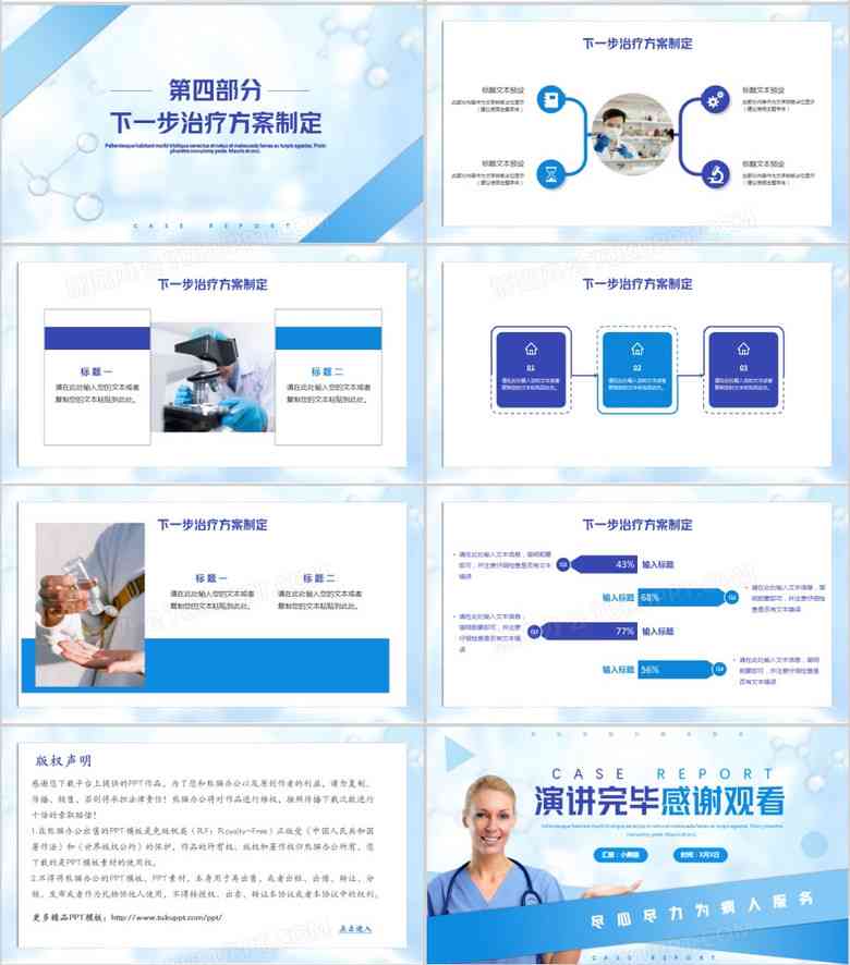 工作报告免费模板：PPT在线与写作教程