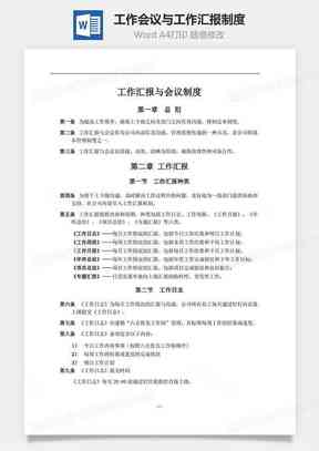 全方位工作报告模板大全：免费，涵多种场景与格式，满足各类办公需求