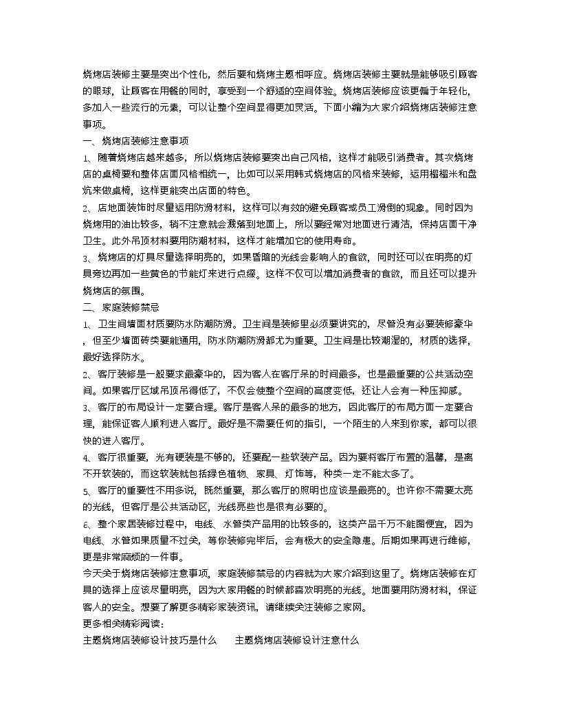 'AI智能烧烤店口播传文案汇编素材'