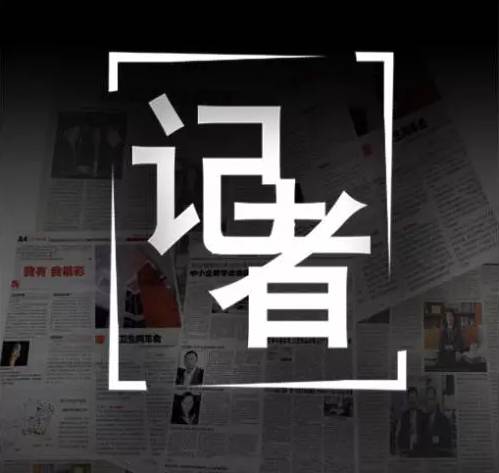 全能记者：沟通无界，笔下生花——深度报道与写作技能一览