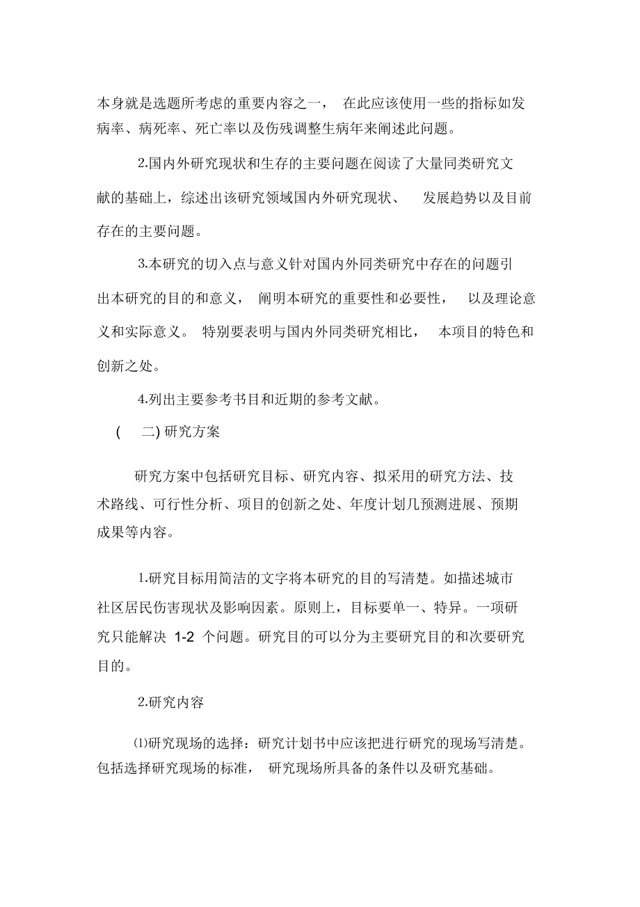 研究计划书AI写作模板：范文、及例文大全