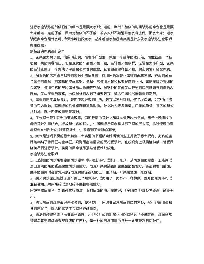 全方位攻略：装修行业文案撰写技巧与案例分析，解决所有相关痛点问题