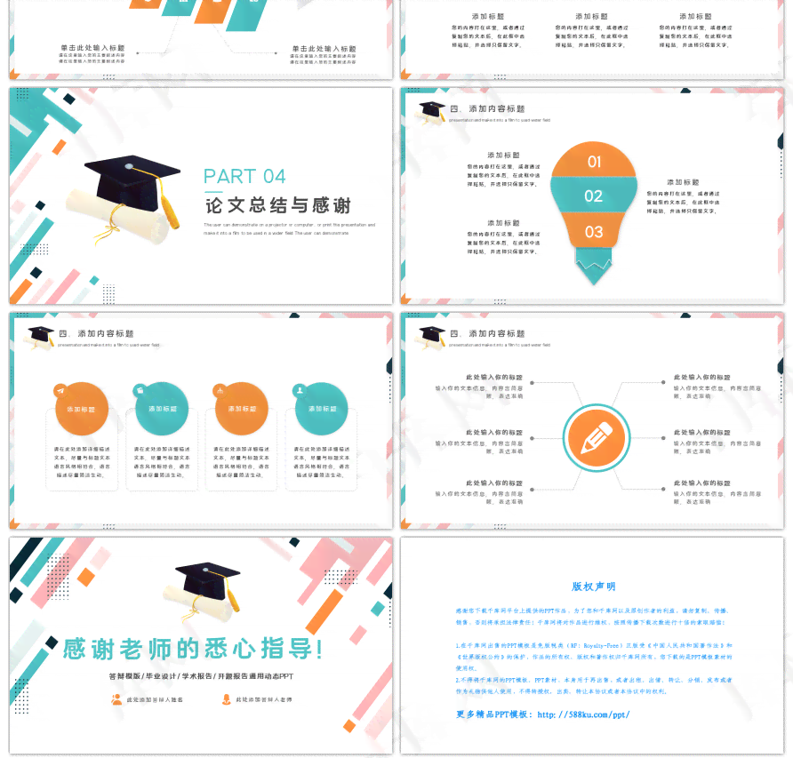 开题报告PPT优秀范例与模版免费
