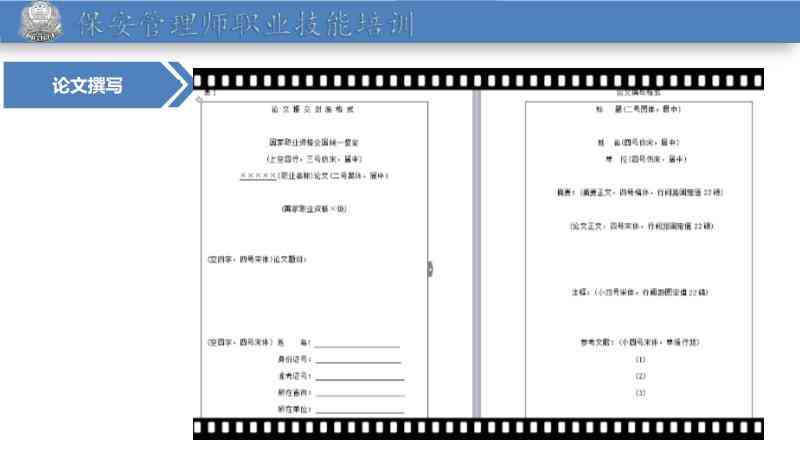 '学术论文开题报告PTT格式模板与撰写指南'