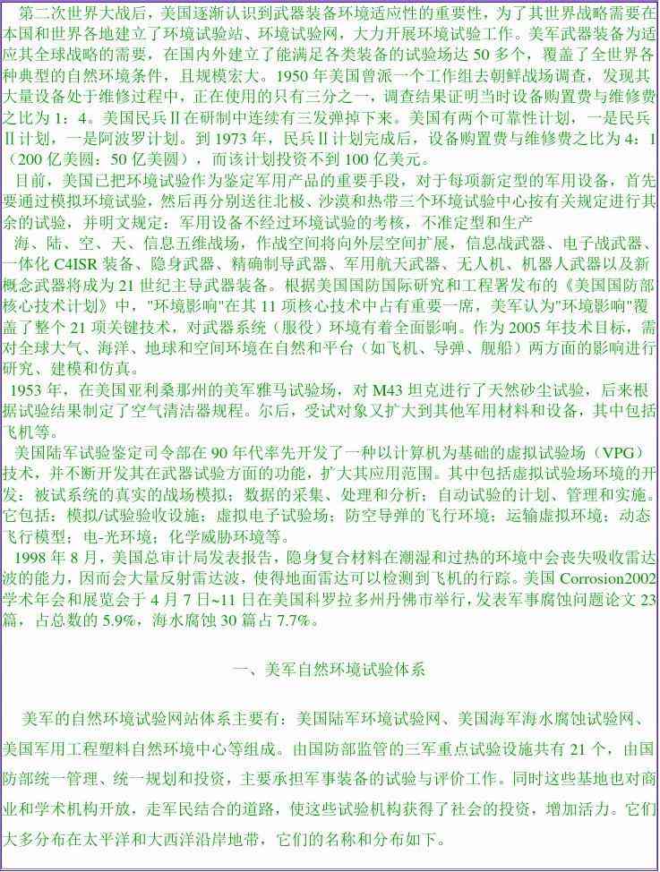 电磁环境分析：军事应用、报告撰写、分析流程、模板参考及面试要点