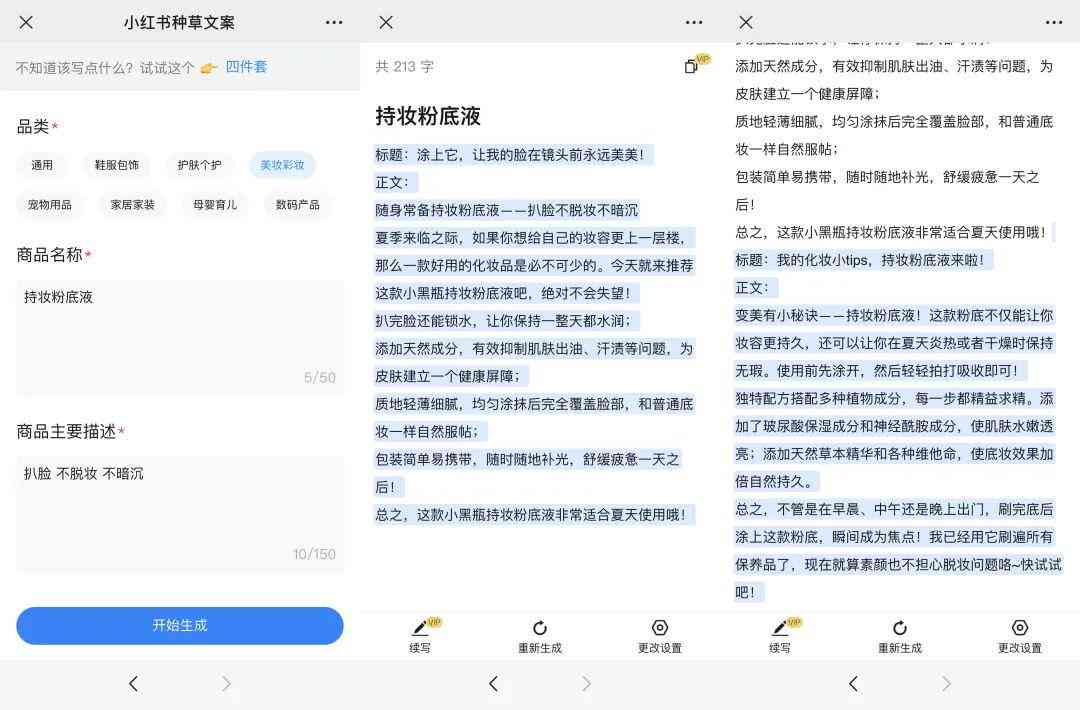 AI智能文案生成：全面盘点手机端一键创作软件与应用指南