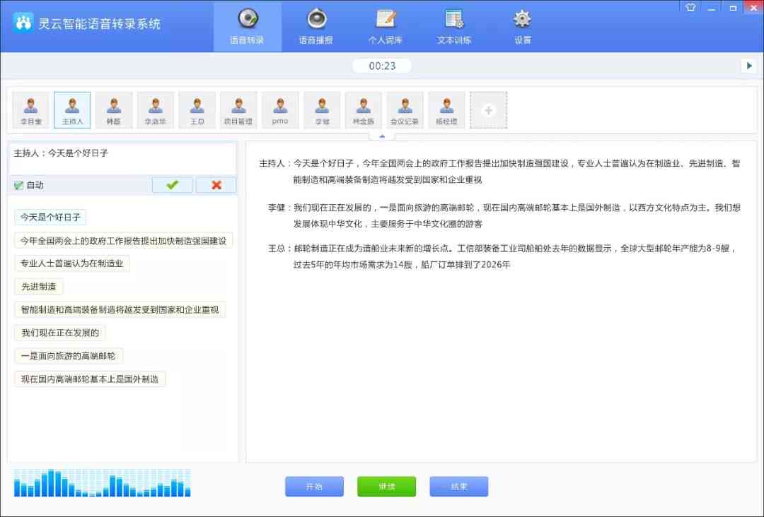 AI文案转语音：智能生成与转写，一键制作完美语音