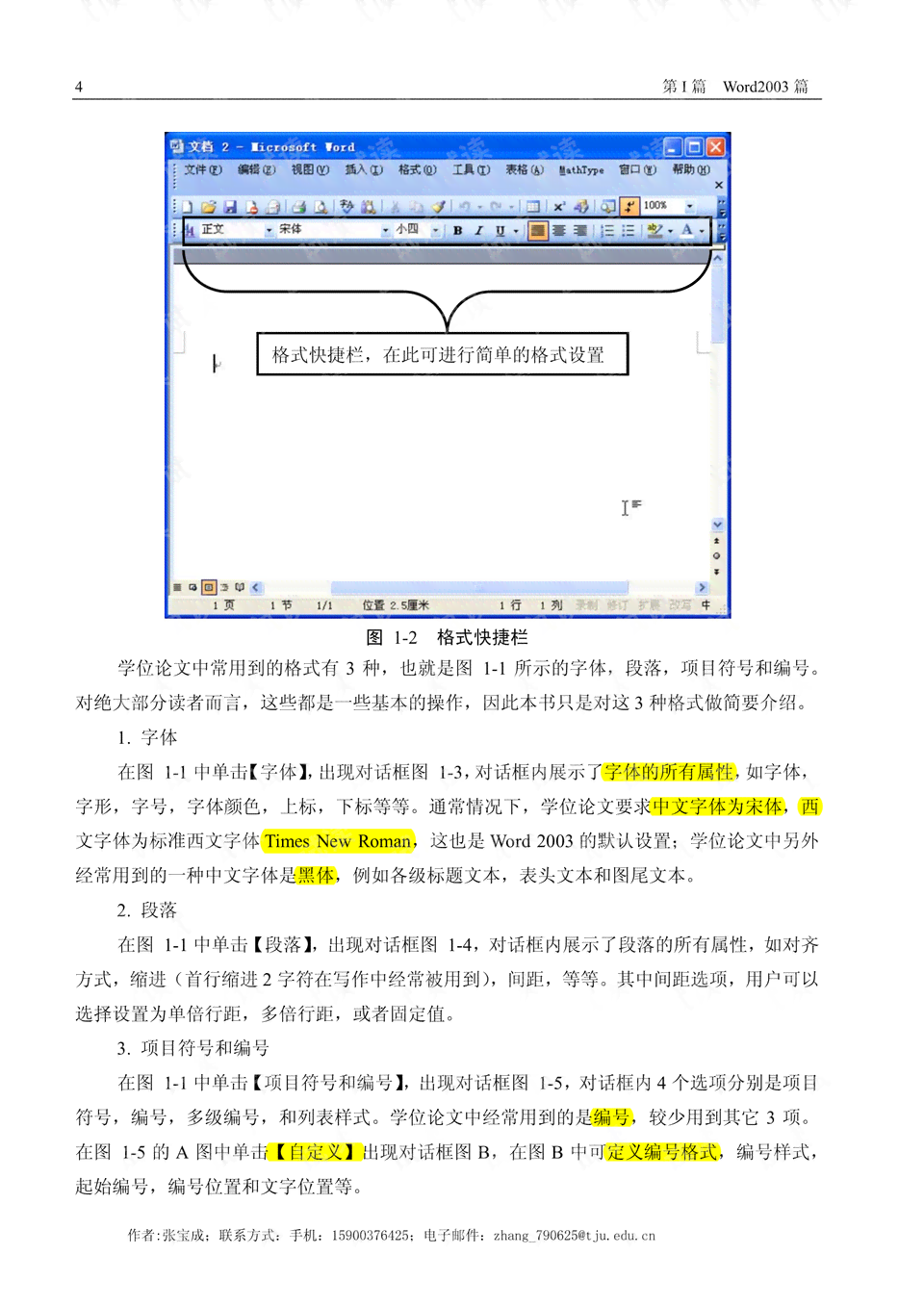 果文档：写作软件评测及使用教程，附文章与推文撰写指南和PNG素材