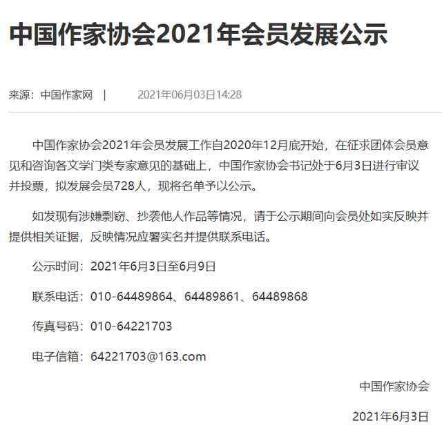 黑龙江作家协会会员名单全部公示：2021年新会员名单及入会条件