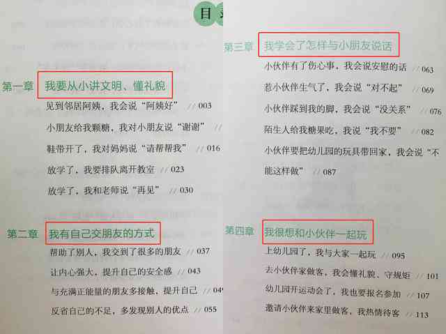 基于儿社交发展的幼儿园社会互动现状调研报告