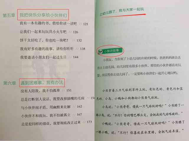 基于儿社交发展的幼儿园社会互动现状调研报告