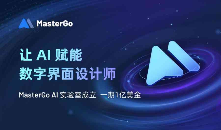 AI赋能广告牌设计：打造个性化与互动性的全新营销策略