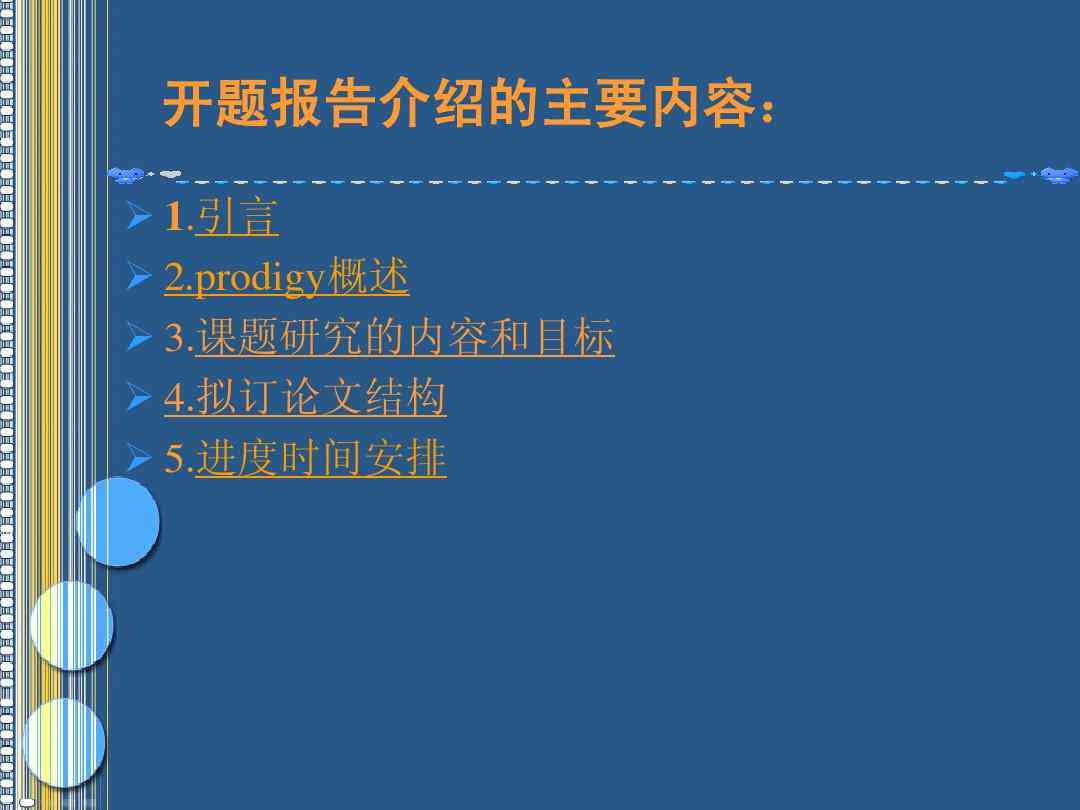 免费开题报告模板：PPTWord格式与模版选用指南