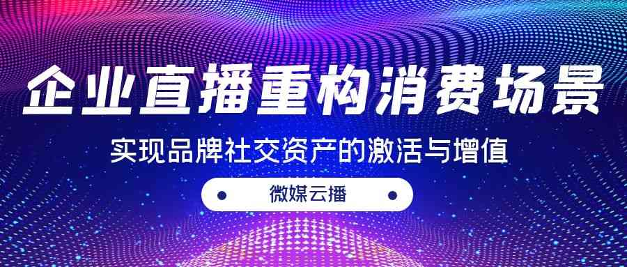 AI创作直播企业直播支持吗：全面赋能企业直播，助力影响力提升