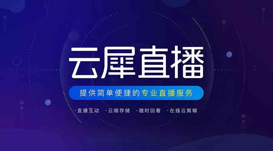 AI创作直播企业直播支持吗：全面赋能企业直播，助力影响力提升