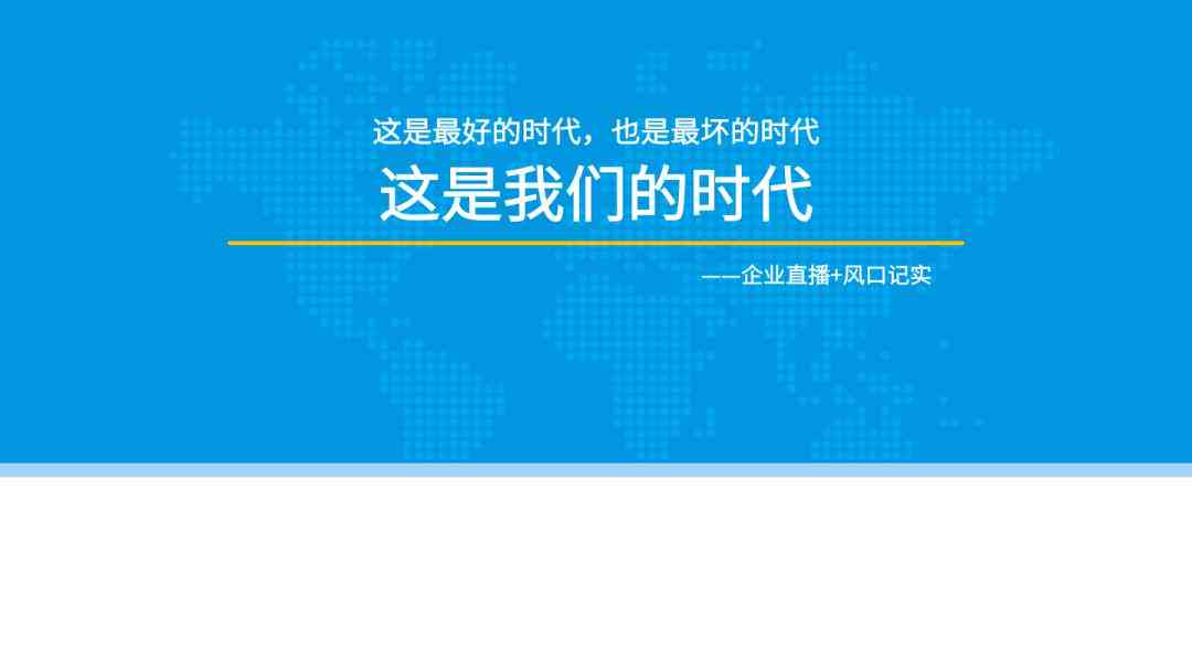 'AI创作直播助力企业，全面支持主流直播平台兼容性分析'