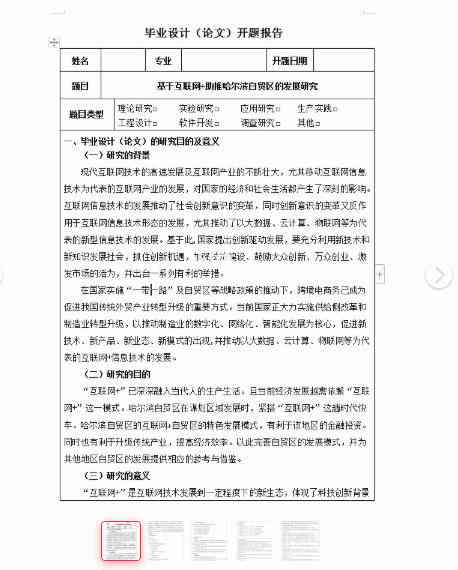 一站式开题报告攻略：全面解答撰写、格式、技巧及相关问题助手