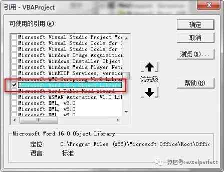 利用VBA编写Word自动化脚本攻略
