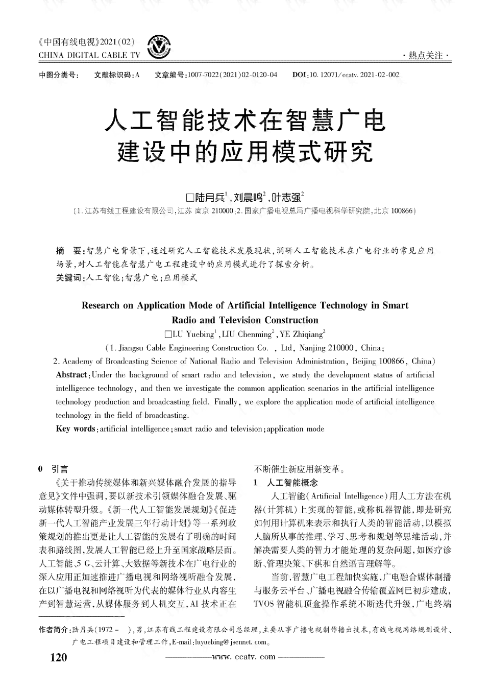 基于AI人工智能技术的应用与研究课题报告范文