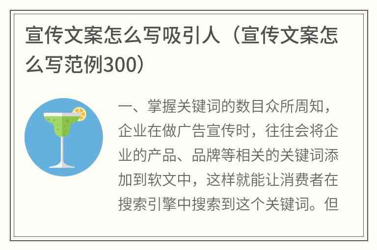 活动传文案怎么写：300字范例与撰写技巧大全