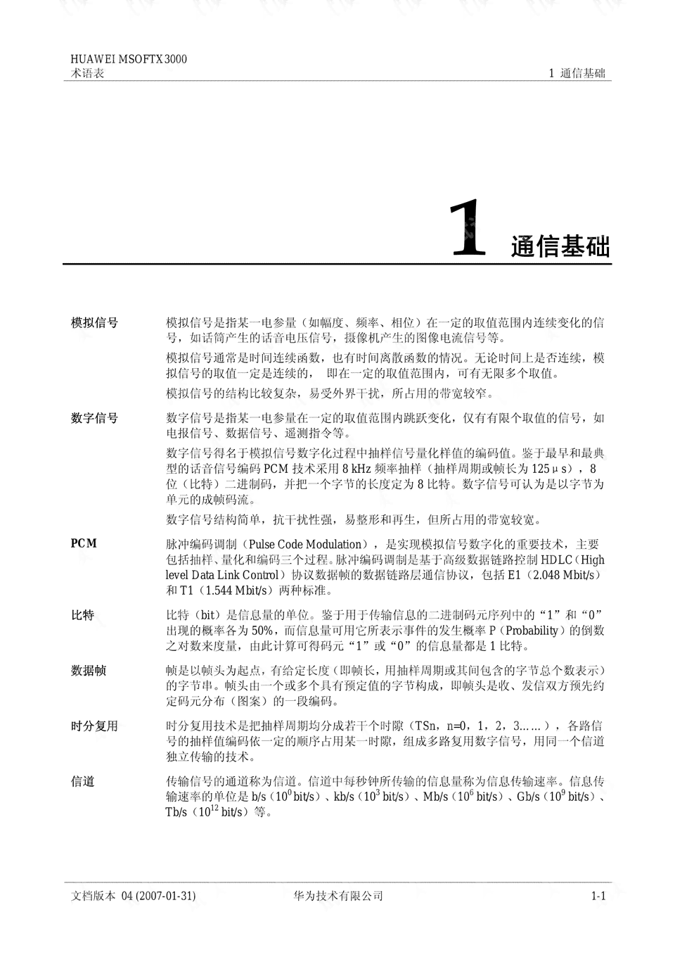 影视制作文案：专业术语、写作技巧与范文素材汇编