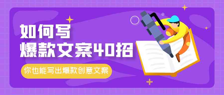 全方位掌握影视文案撰写：从创意构思到爆款标题实战指南