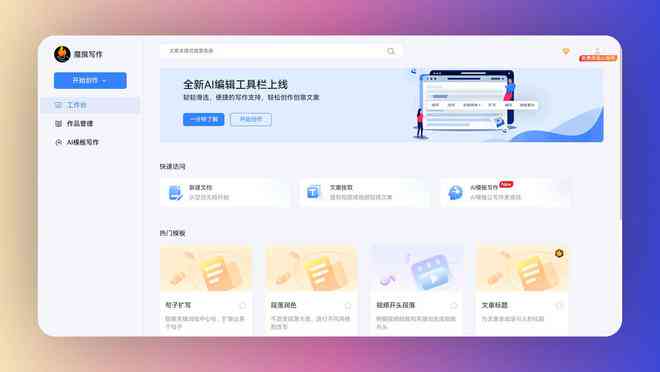 内古智能ai写作神器