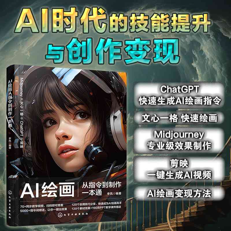 揭秘ai创作故事的神奇指令