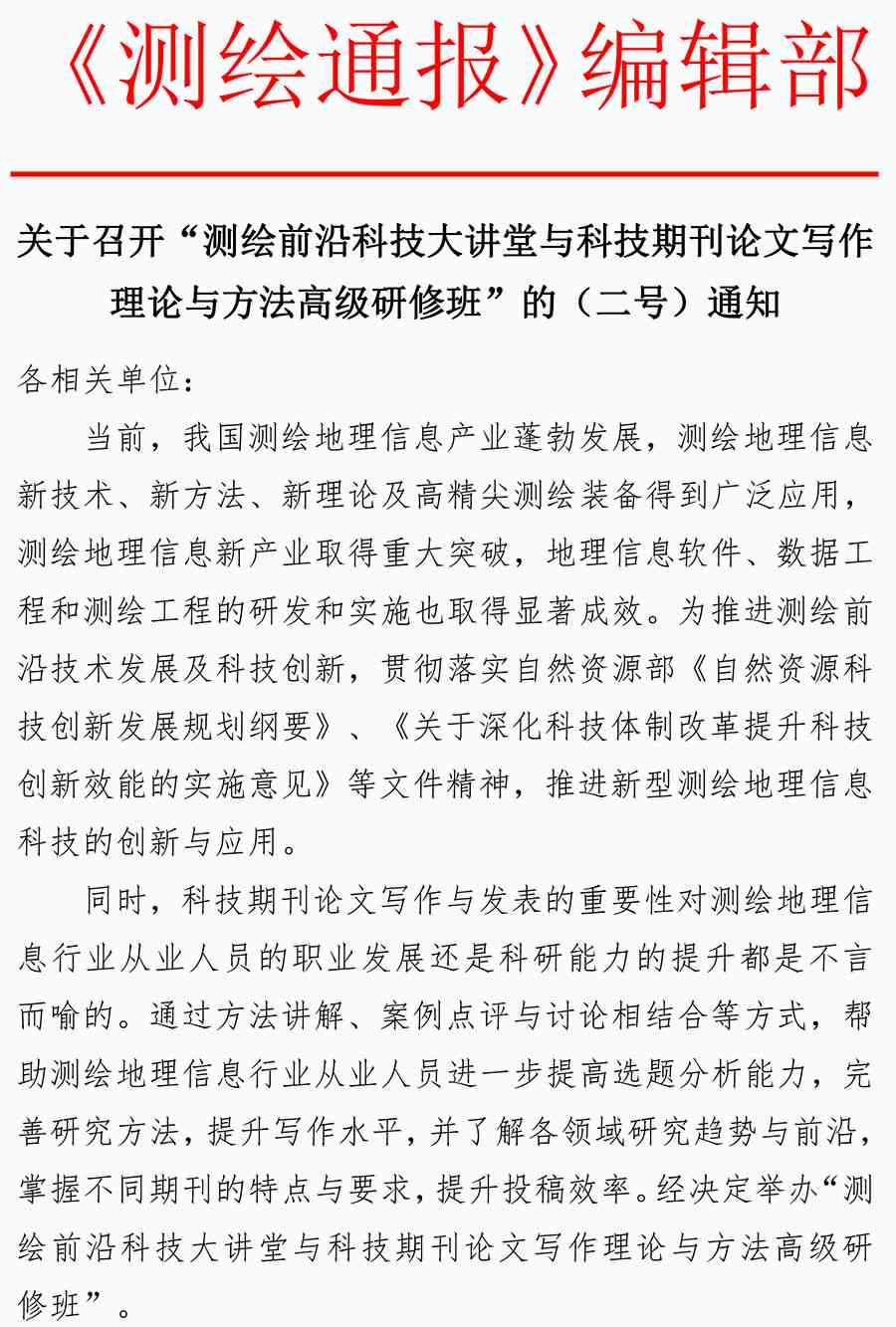 AI辅助核心期刊论文撰写技巧与实践指南