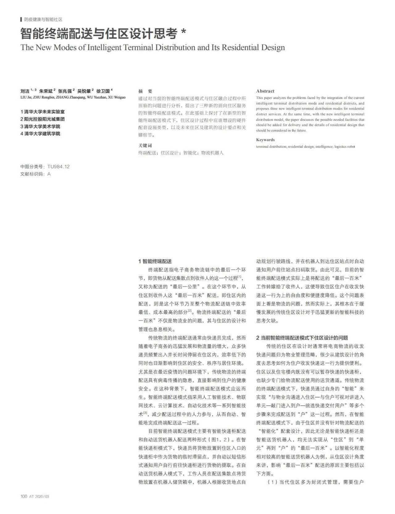 基于核心期刊发表的学术研究论文精选汇编