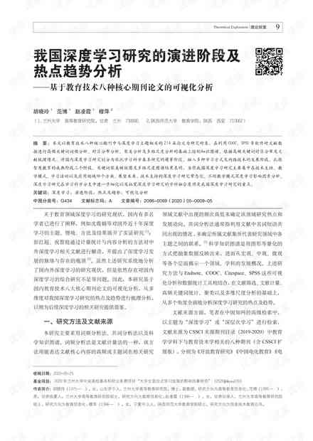 基于核心期刊发表的学术研究论文精选汇编