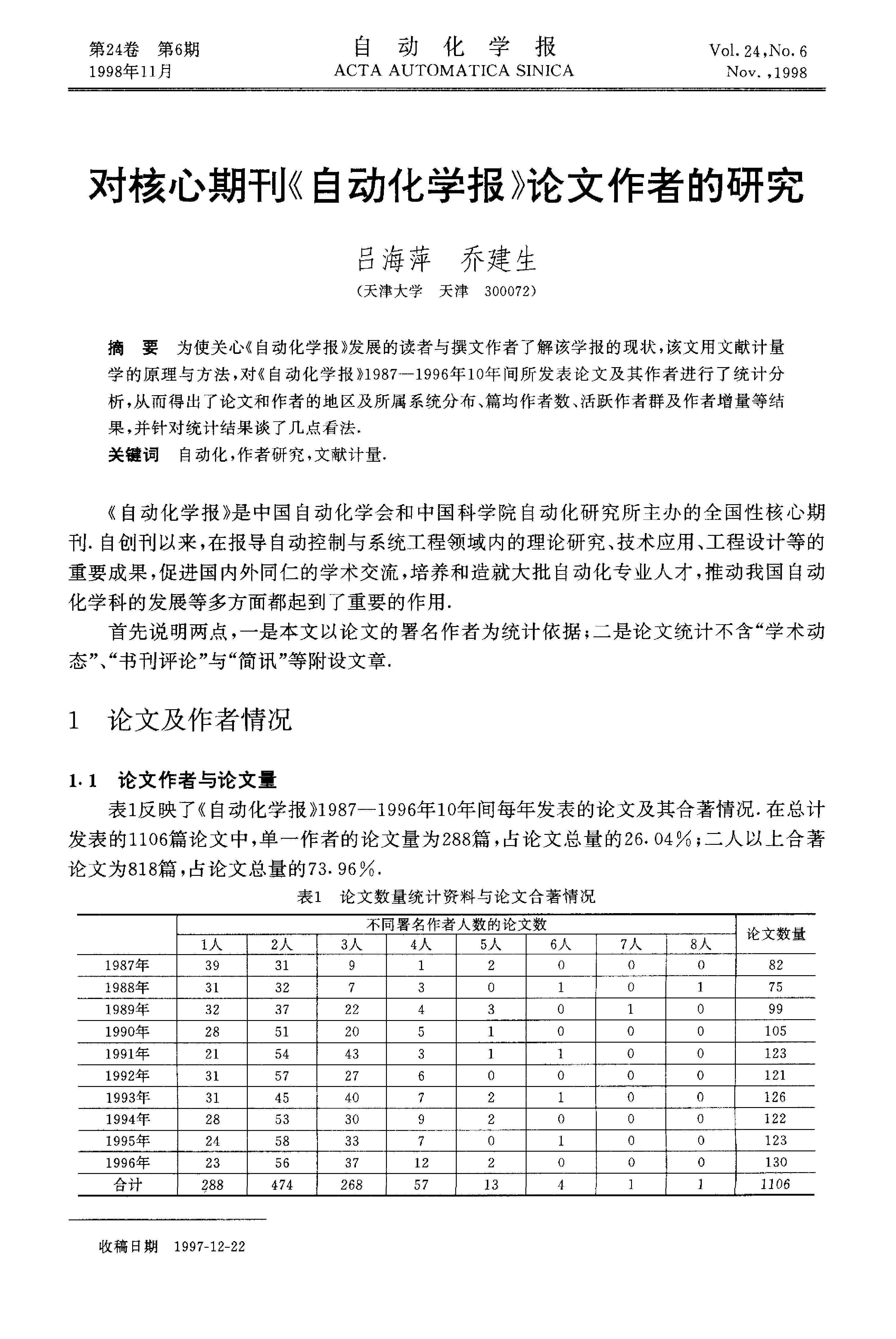 基于核心期刊发表的学术研究论文精选汇编