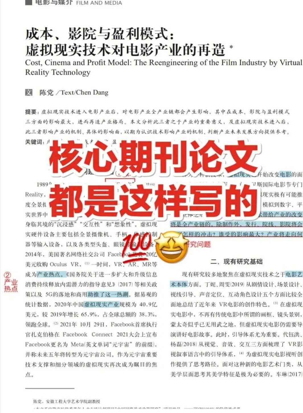 全面指南：核心期刊论文写作规范与技巧解析