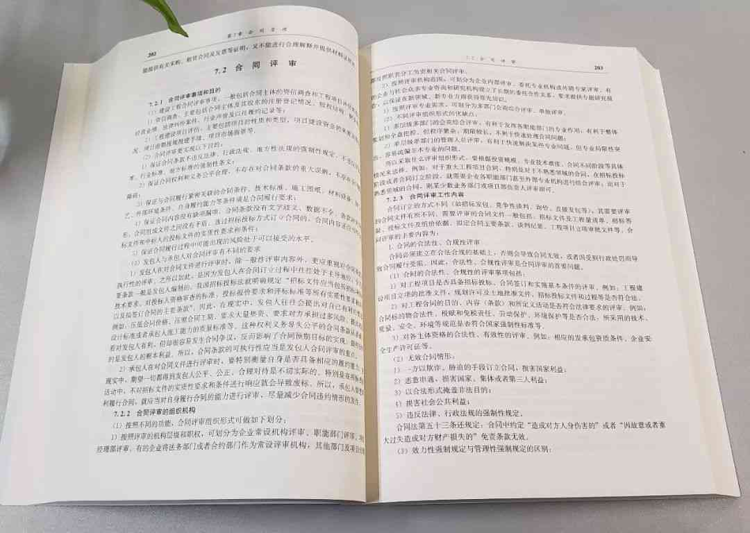 建筑工程项目管理实践与案例分析：全面解读3000字报告