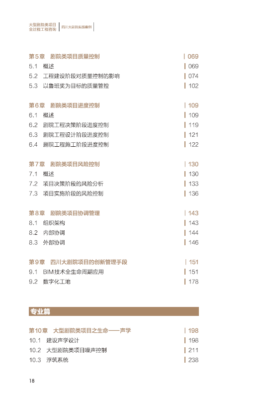 建筑工程项目管理实践与案例分析：全面解读3000字报告