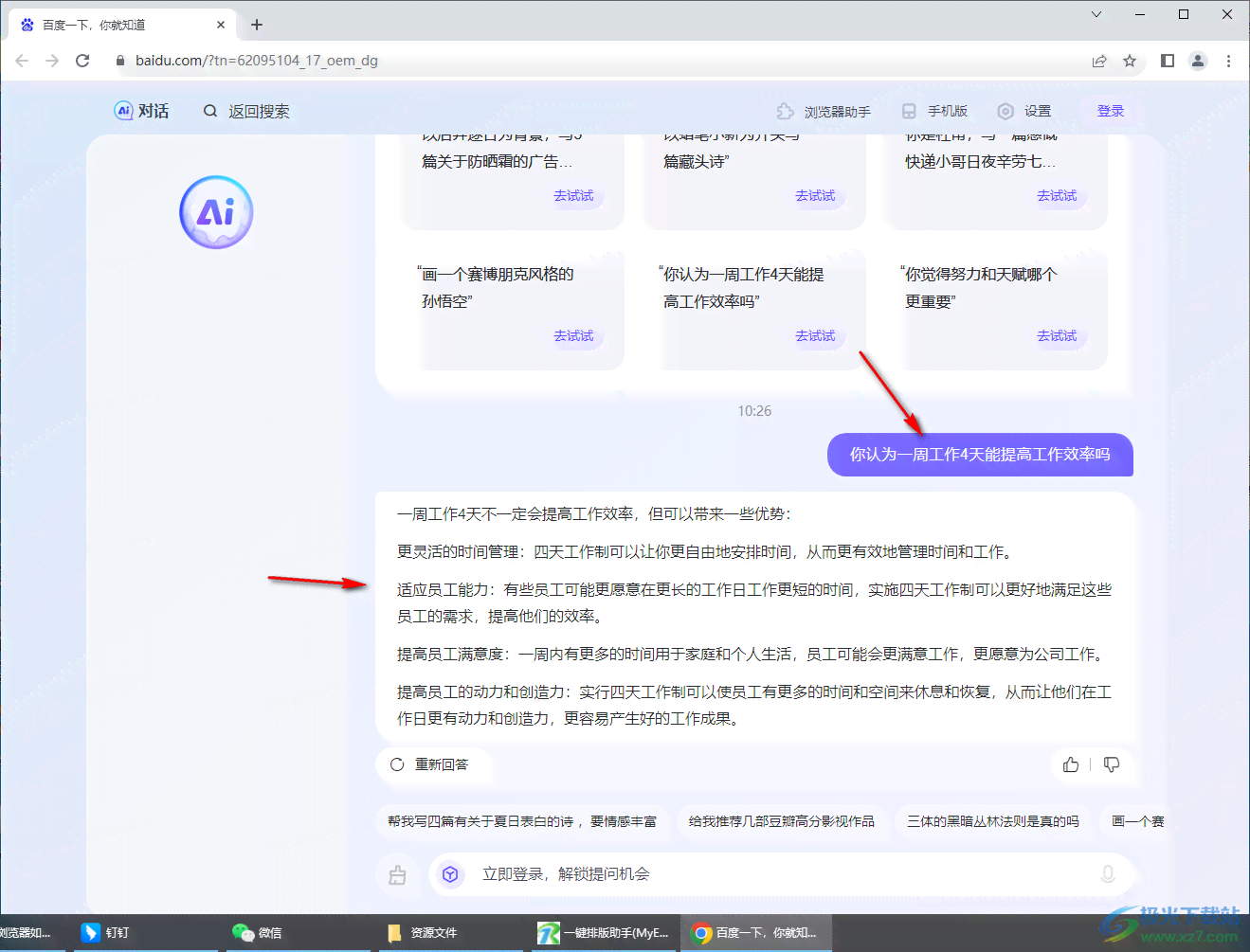 AI智能写作助手在线网页版使用教程与攻略